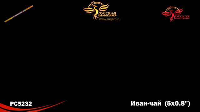 РС5232: Иван-чай. смотреть онлайн