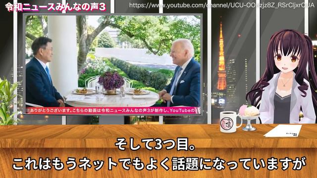 韓国恥さらし！米韓首脳会談で「Crab cake」が出された本当の意味…‼︎バイデン大統領からのおもてなし【令和ニュースみんなの声3】 смотреть онлайн