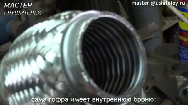 Мастер Глушителей: замена гофры смотреть онлайн