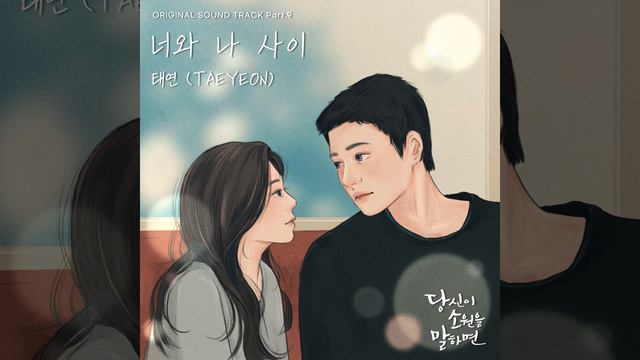 You and me (너와 나 사이) смотреть онлайн