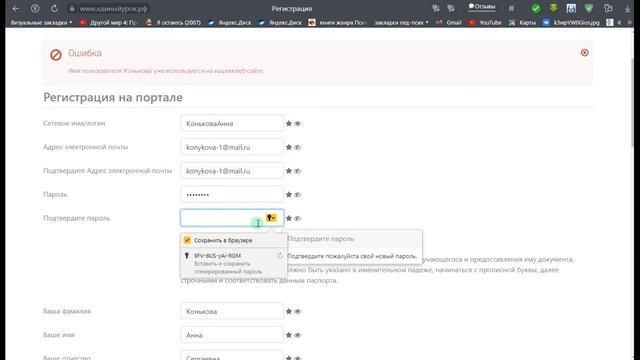 Интрукция по регистрации на портале единый урок