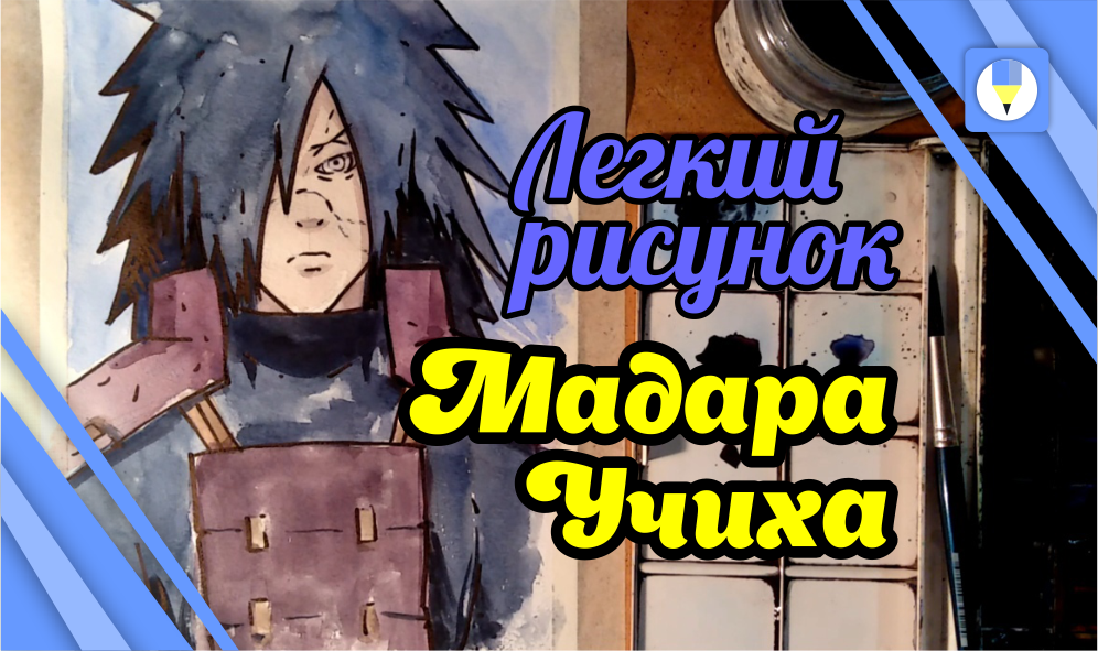 Рисуем аниме | Как нарисовать Мадара Учиха поэтапно красками + маркером смотреть онлайн