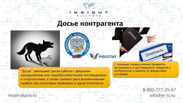 1С Контрагент для снижения рисков в бизнесе смотреть онлайн