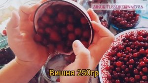 Компот из вишни. Самый легкий рецепт вишнёвого компота.
