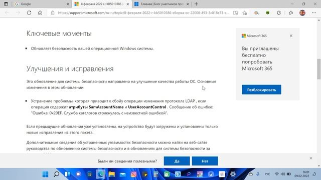 Обновление от 8 февраля 2022 г.: KB5010386 (сборка ОС 22000.493) для Windows 11. 21H2 смотреть онлайн