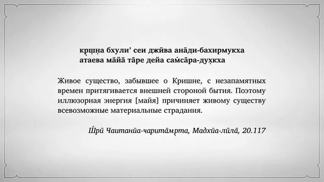 кр̣ш̣н̣а бхули’ сеи джӣва ана̄ди бахирмукха смотреть онлайн