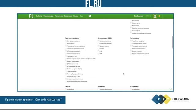 PROFFREEWORK Сопроводительное письмо, Регистрация на биржах смотреть онлайн