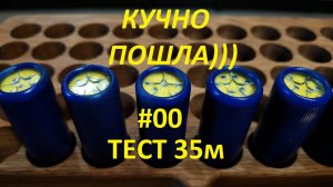 патрон ГУСЬ - ЗАЯЦ тест 35м