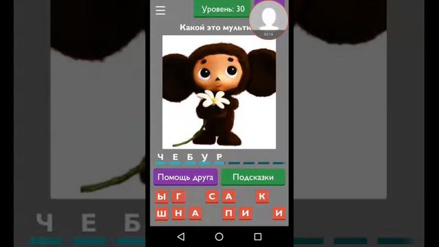 Игра "Угадай мультик" с 1 по 34 уровень!! смотреть онлайн