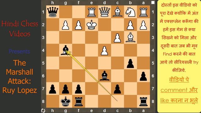 Marshall Attack/ Gambit in Hindi | Spanish Game: Marshall Attack | Original Marshall Attack смотреть онлайн