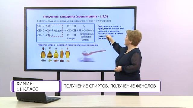 Химия. 11 класс. Получение спиртов. Получение фенолов /09.12.2020/ смотреть онлайн