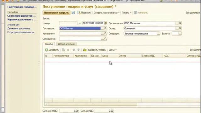1С Управление торговлей 8 2 (Поступление товара) смотреть онлайн
