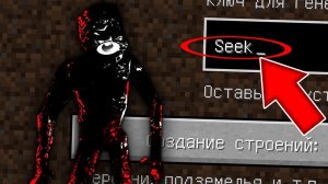 Никогда не играй на сиде СИК ДОРС в майнкрафт ! Страшный сид SEEK ROBLOX DOORS HOTEL MINECRAFT