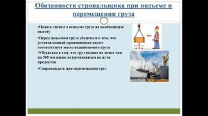 Подавать сигналы машинисту крана крановщику и наблюдать за грузом при подъеме