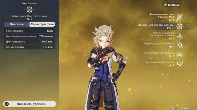 МОЙ АЛЬБЕДО - GENSHIN IMPACT смотреть онлайн