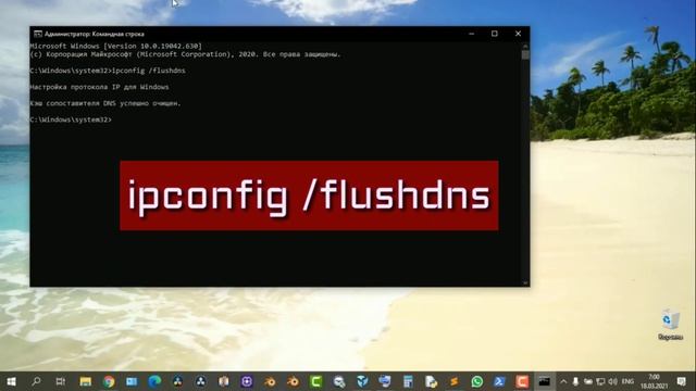 Как починить интернет на ноутбуке командной строкой и как очистить КЭШ смотреть онлайн