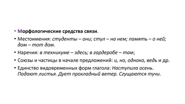 Основные средства связи в предложениях