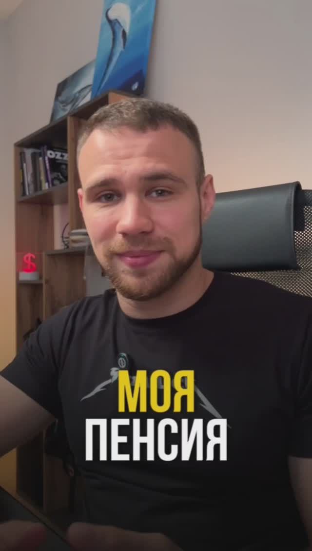 У меня такая пенсия. А какая у тебя? смотреть онлайн