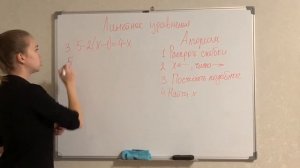 Алгебра 7 класс. Линейные уравнения. Как решать линейные уравнения легко. Способ для всех