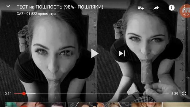 Это просто тест на пошлость смотреть онлайн