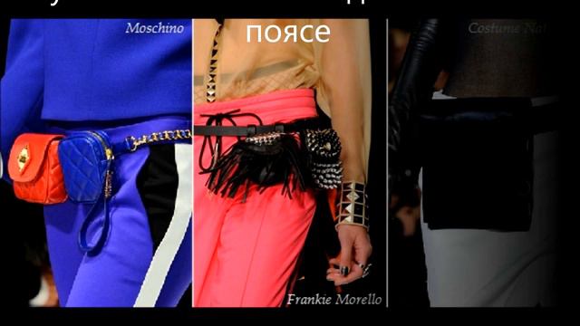 Самые модные сумки осень-зима 2012-2013 смотреть онлайн