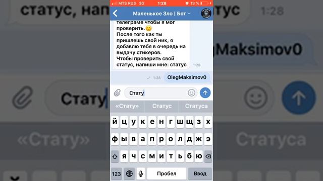 Как получить набор стикеров "Маленький Зло" смотреть онлайн