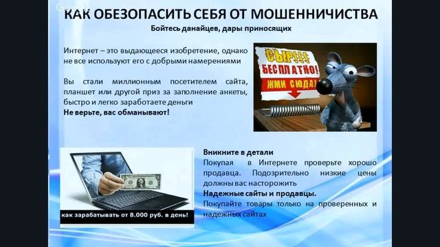 Тренинг по интернет-безопасности 17.02.2016 смотреть онлайн