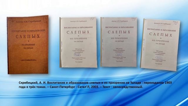 Online проект «Тифлобиблиографические этюды». «Основоположник русской тифлопедагогики» смотреть онлайн