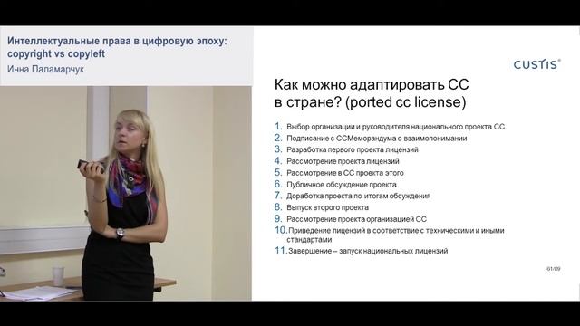 Интеллектуальные права в цифровую эпоху: copyright vs copyleft.mp4 смотреть онлайн