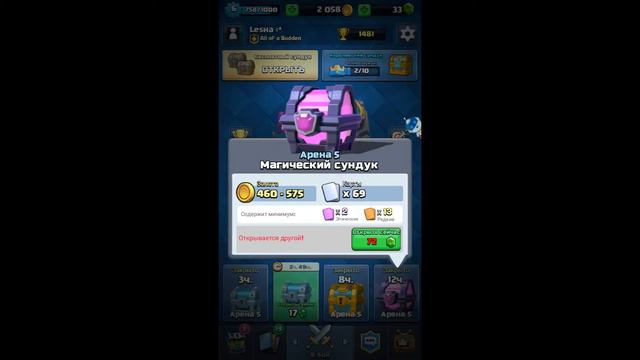 Clash royale|Атаки|Магический сундук|5 Арена! смотреть онлайн