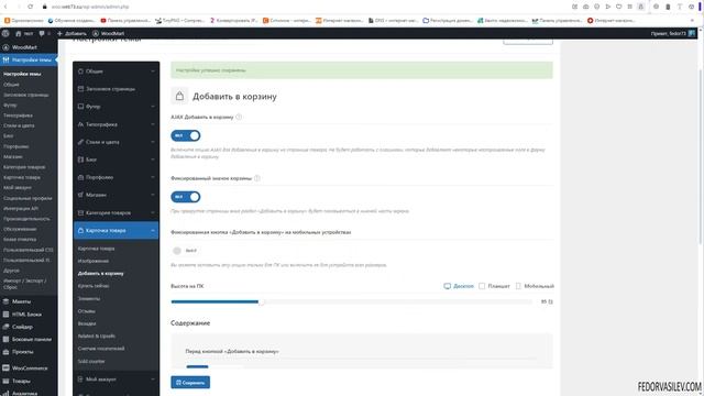 Тема Woodmart — изображения и корзина