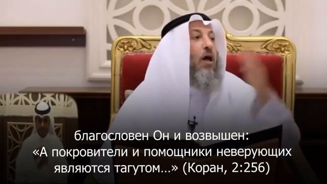 Что такое тагут_ Шейх Усман аль-Хамис. смотреть онлайн