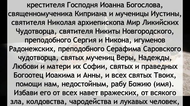 Молитва ОТ ПОРЧИ и любого негатива, помогает 100% смотреть онлайн