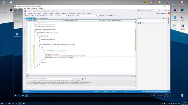 Командная строка в C# Windows Forms смотреть онлайн