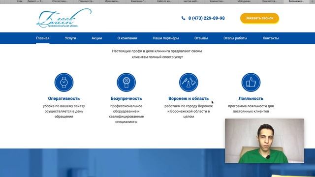 Аудит клининг сайт и контекстная реклама Воронеж смотреть онлайн