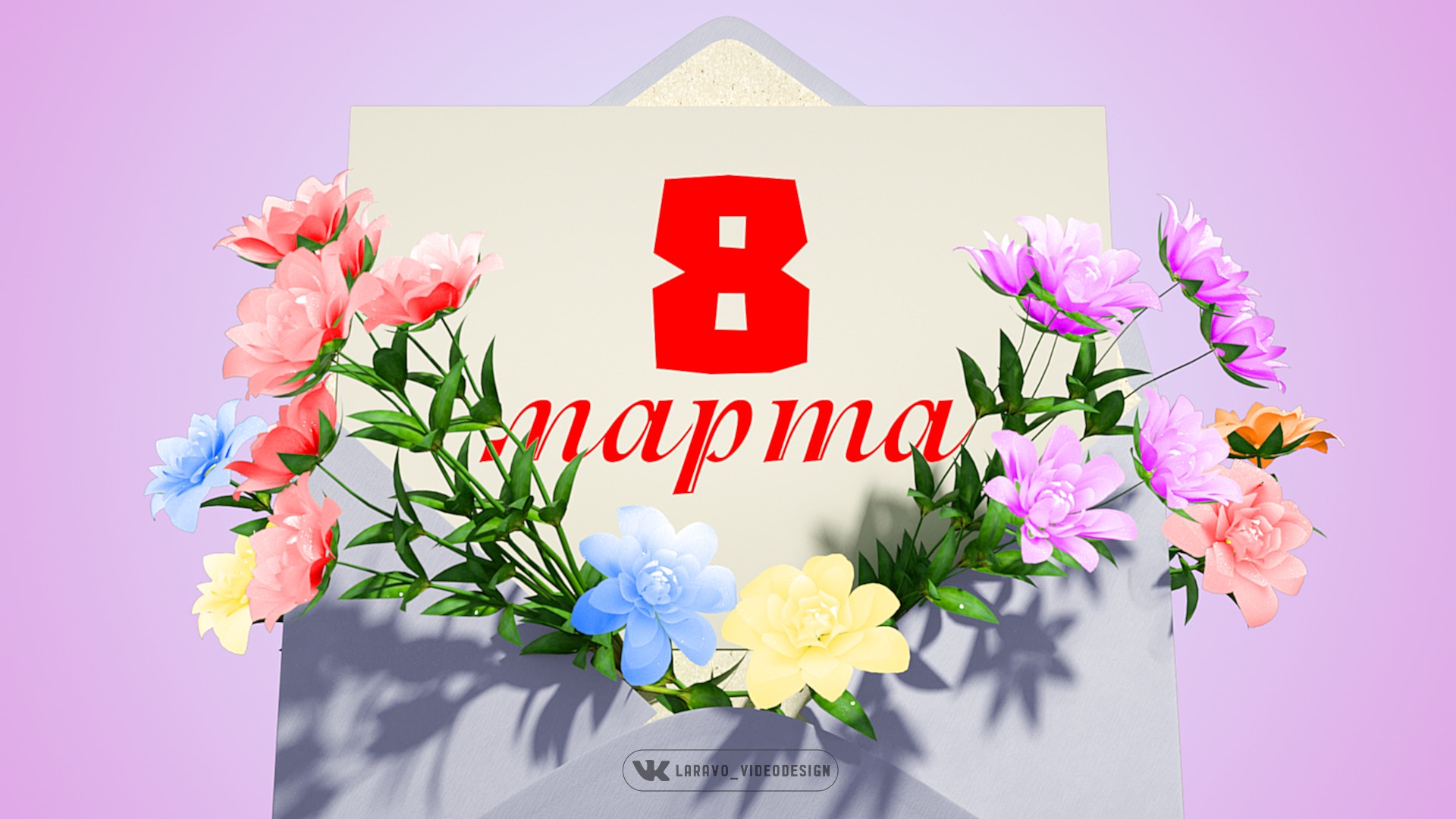 Поздравление с 8 марта! смотреть онлайн