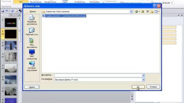 2Метод Вставляем музыку в презентацию Powerpoint смотреть онлайн