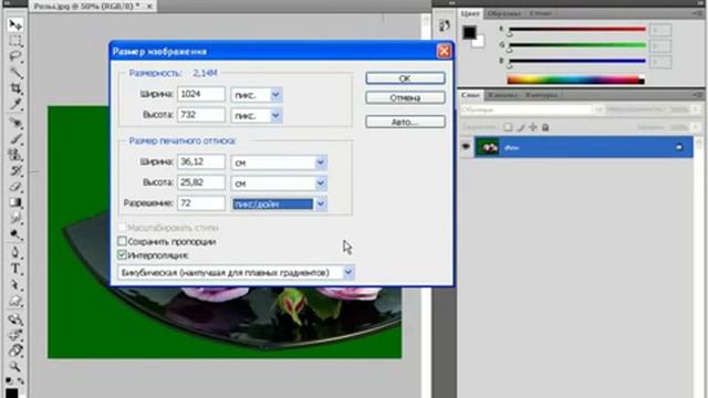 018 Изменение размеров изображения в Photoshop CS4 смотреть онлайн