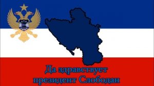 Демократическая НАТО армия | «Демократска НАТО армия» - перевод на русский язык