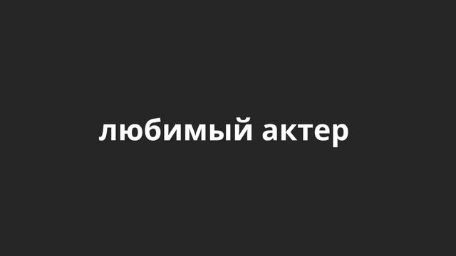 это видео созданно в честь прошедшего дня рождения Владимира лужанского смотреть онлайн