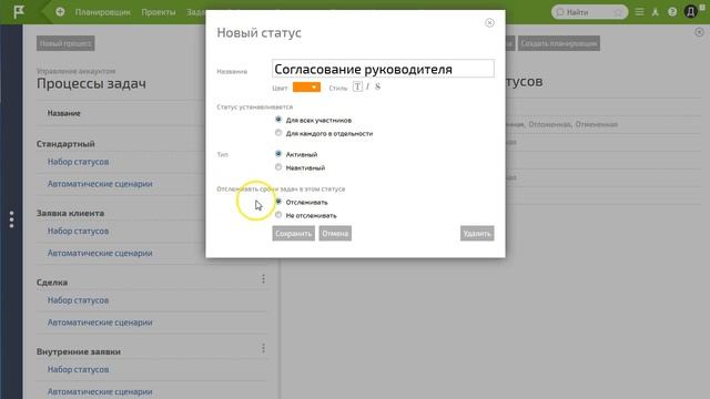 ПланФикс: настраиваем набор статусов смотреть онлайн