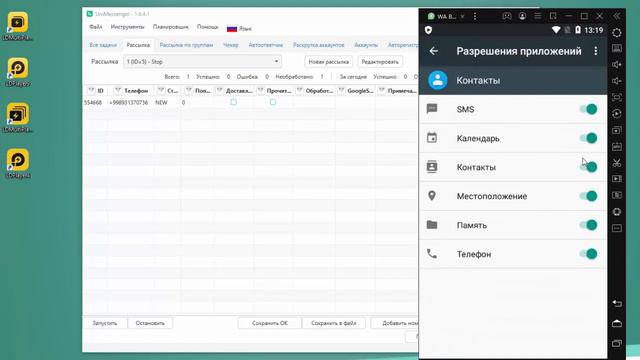LDPlayer в UniMessenger, WhatsApp