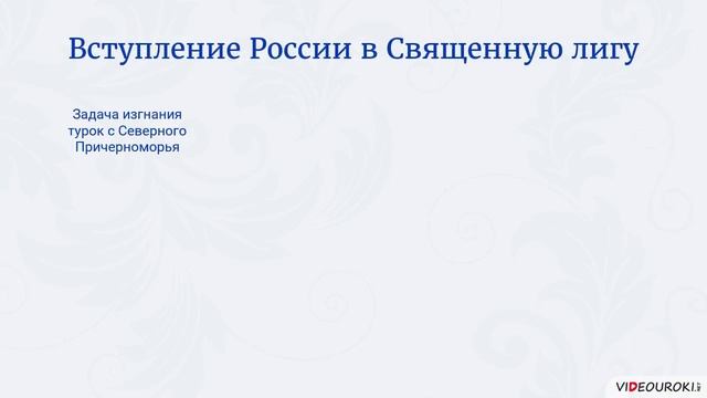 02. Россия и Европа в конце XVII века смотреть онлайн
