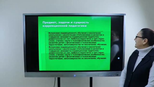 Предмет, цели и задачи коррекционной педагогики смотреть онлайн