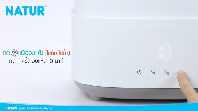 เครื่องนึ่งขวดนมรุ่นใหม่ Natur SD-5 смотреть онлайн