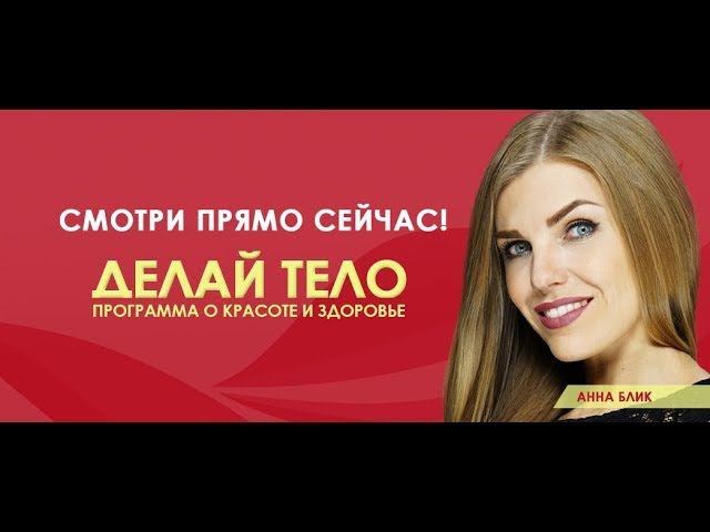 Делай тело 19.04.19