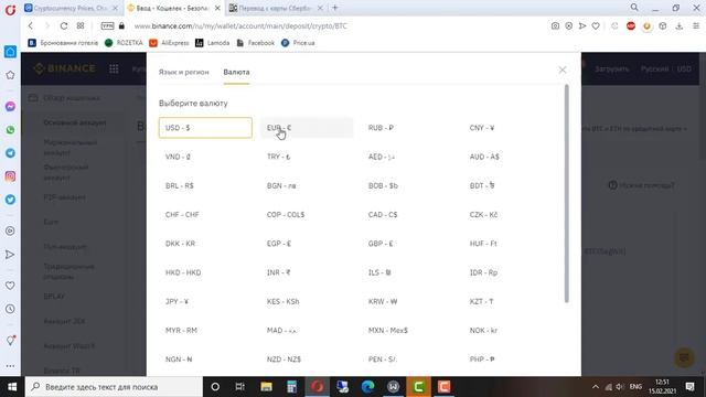 ✅Биржа Binance (Бинанс) Обзор, Отзывы, Пополнение, Вывод Средств, Как Торговать?