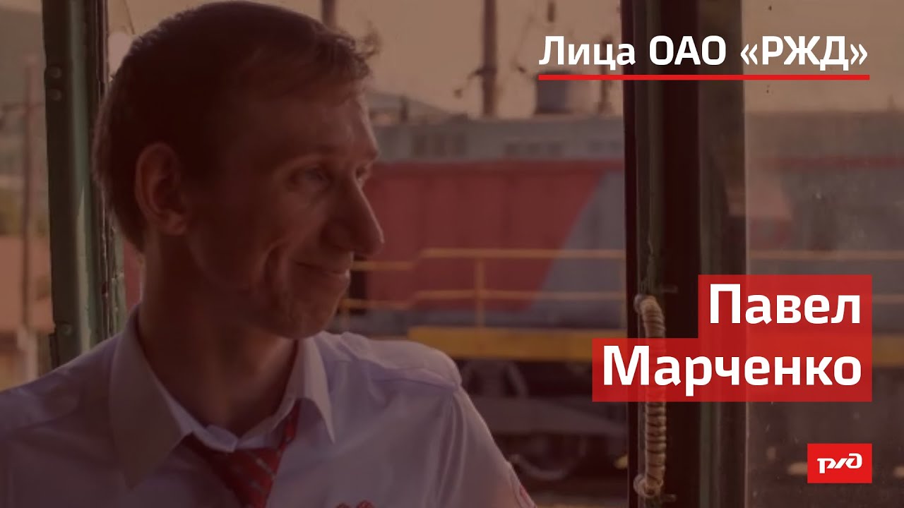 Павел Марченко смотреть онлайн