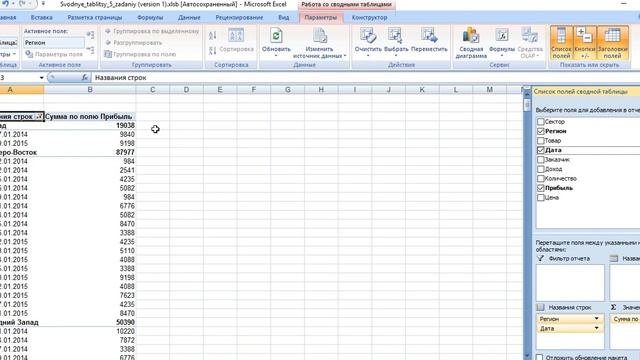 Основы работы со сводными таблицами в MS EXCEL 2007 смотреть онлайн