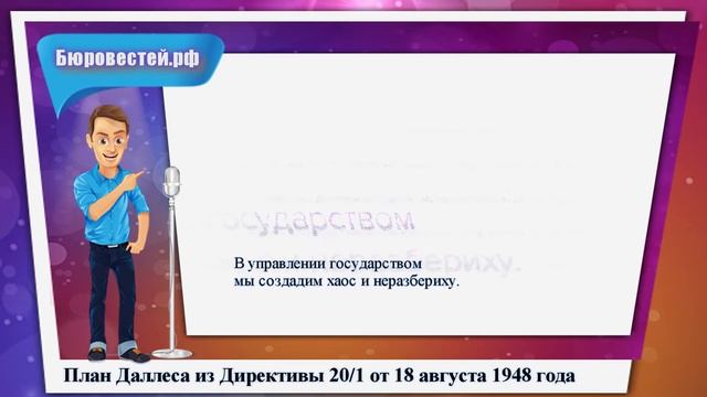 План Даллеса из Директивы 20/1 от 18 августа 1948 года смотреть онлайн